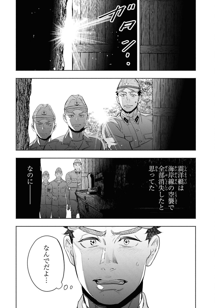 アプネア ～特命課戦史漂流記～ 第11話 - Trang 2