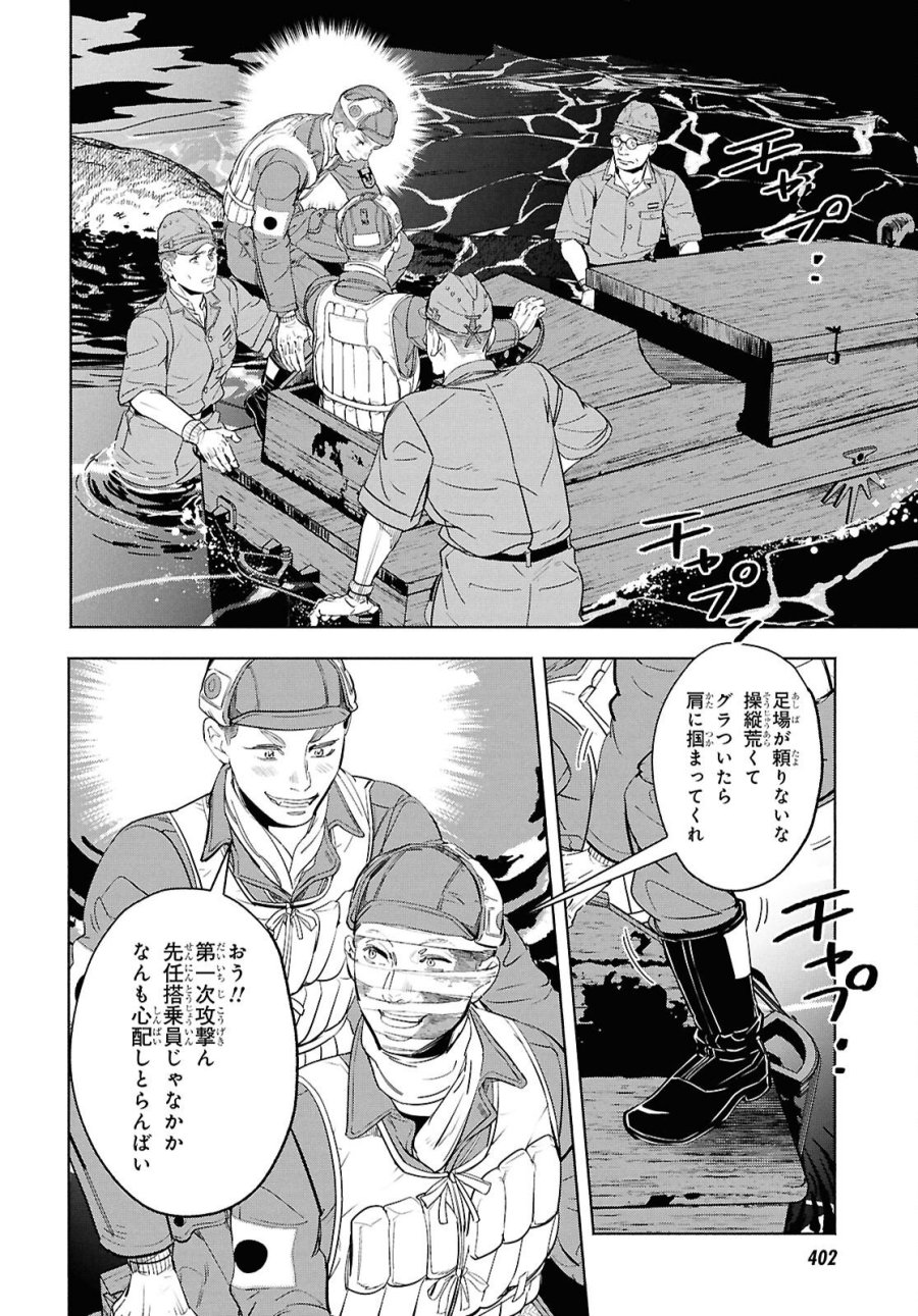 アプネア ～特命課戦史漂流記～ 第11話 - Trang 20