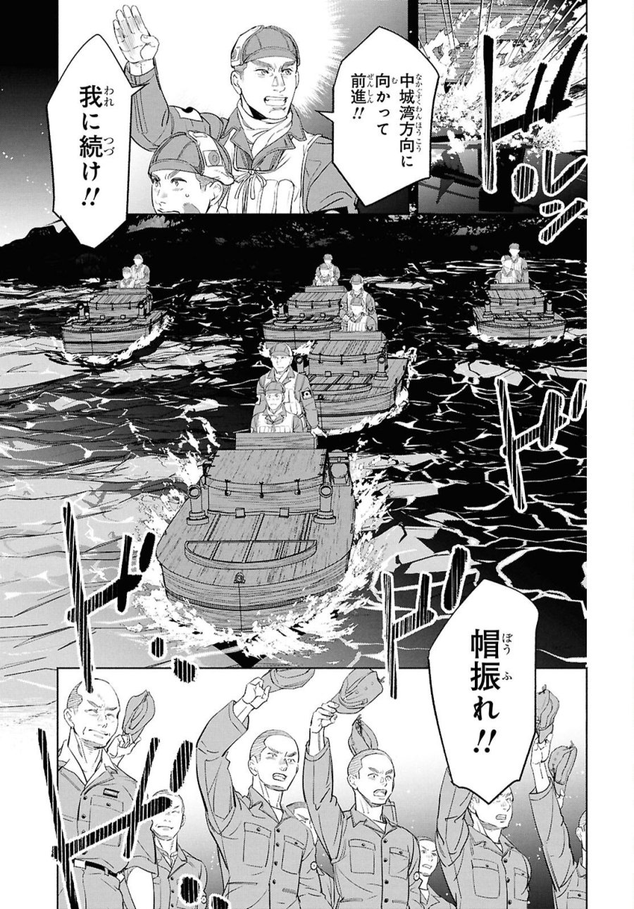 アプネア ～特命課戦史漂流記～ 第11話 - Trang 21