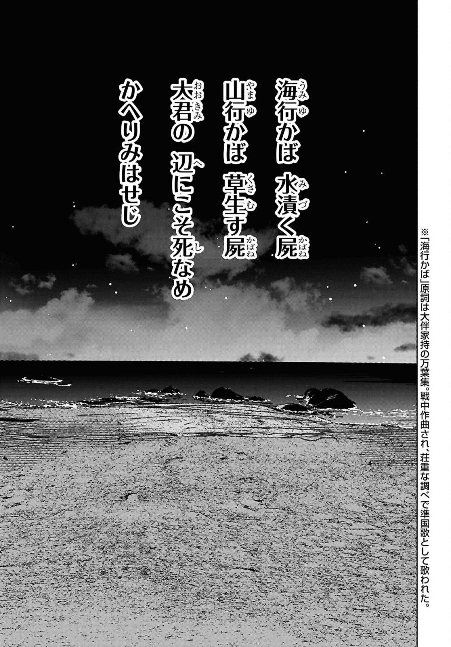 アプネア ～特命課戦史漂流記～ 第11話 - Trang 23