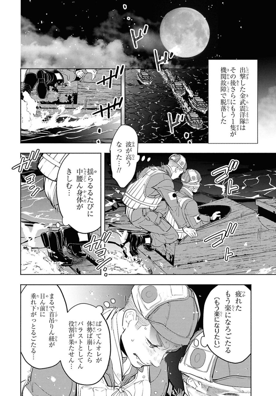 アプネア ～特命課戦史漂流記～ 第11話 - Trang 24