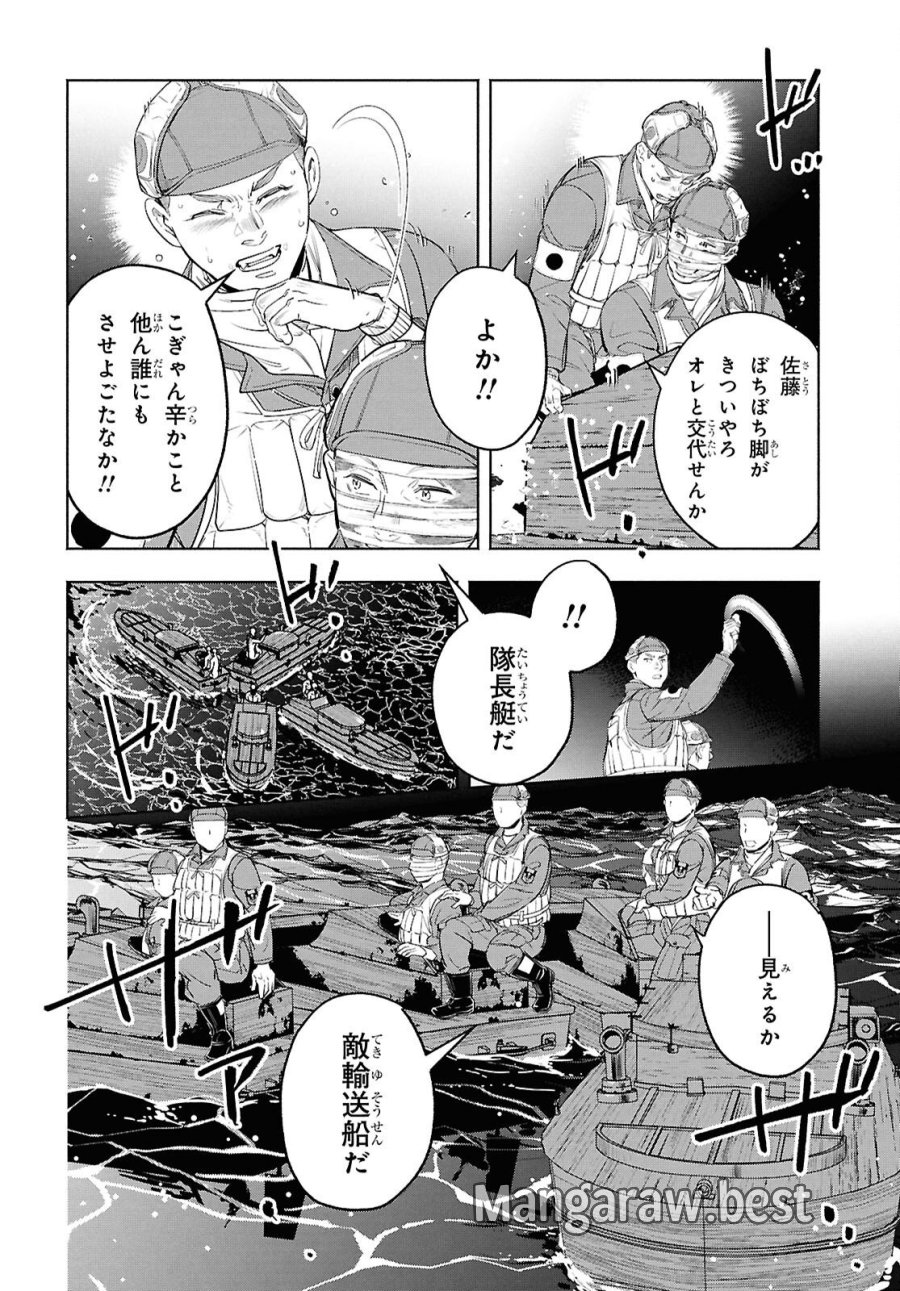 アプネア ～特命課戦史漂流記～ 第11話 - Trang 26