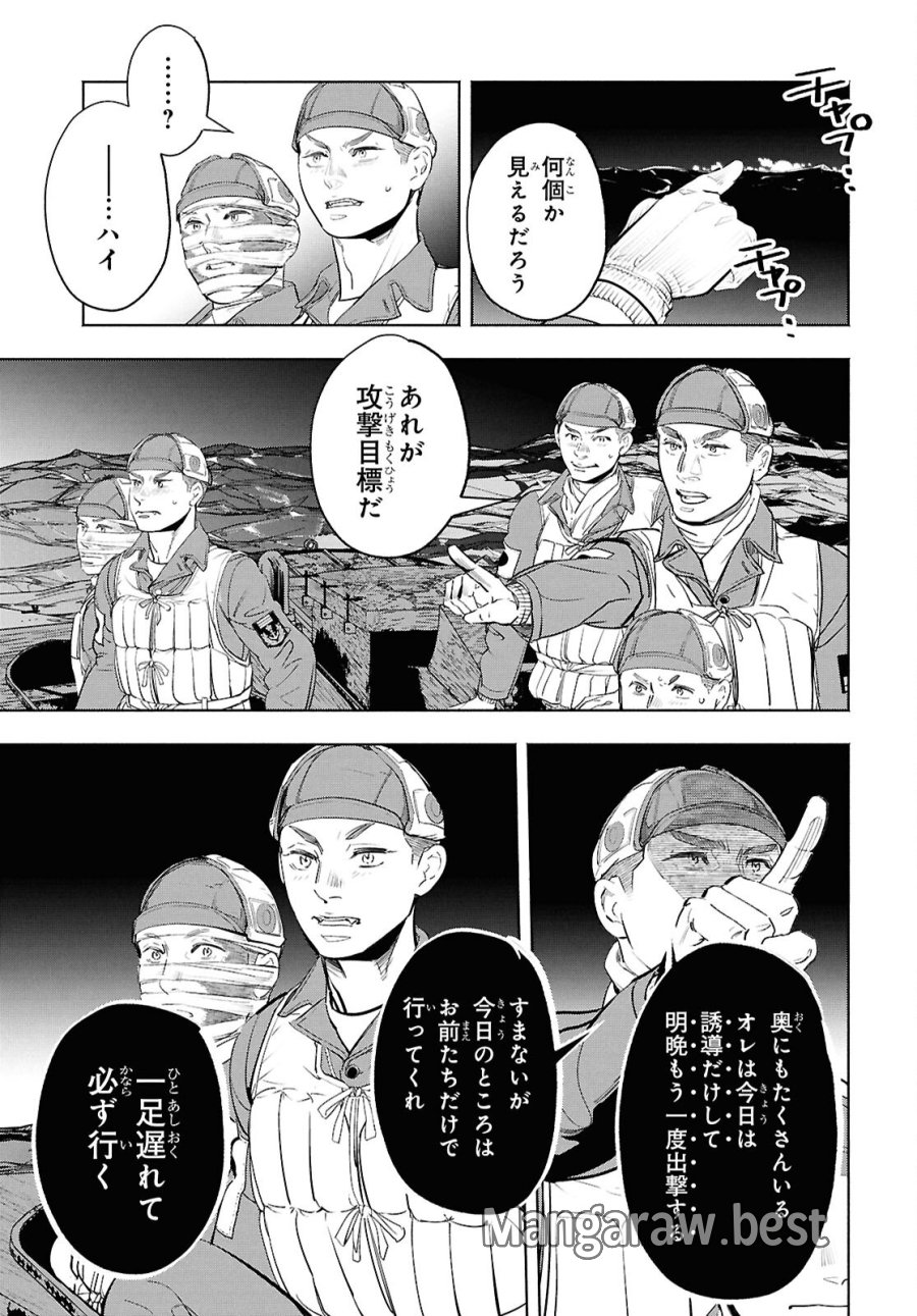 アプネア ～特命課戦史漂流記～ 第11話 - Trang 27