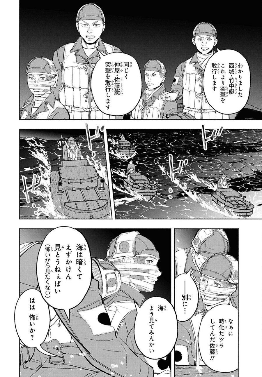 アプネア ～特命課戦史漂流記～ 第11話 - Trang 28