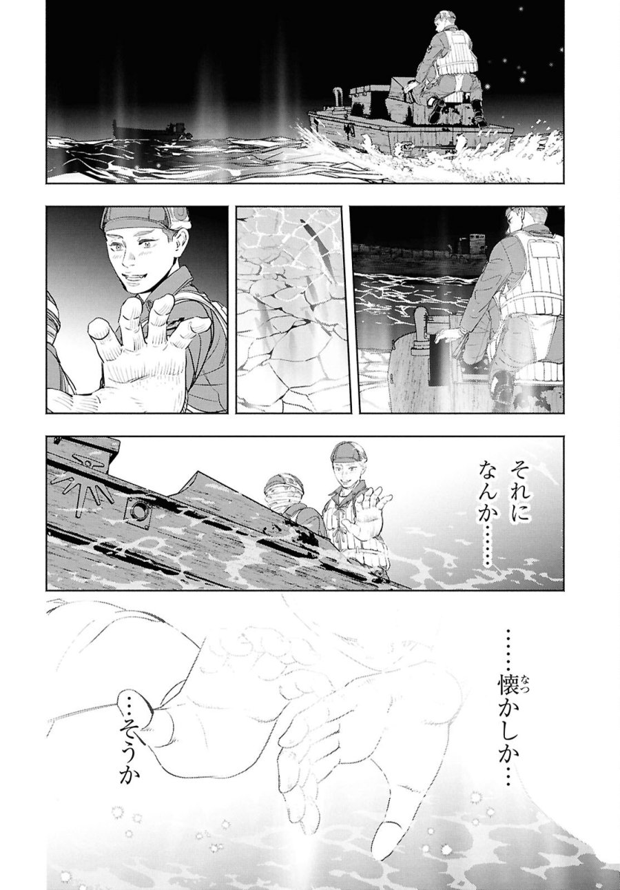 アプネア ～特命課戦史漂流記～ 第11話 - Trang 30