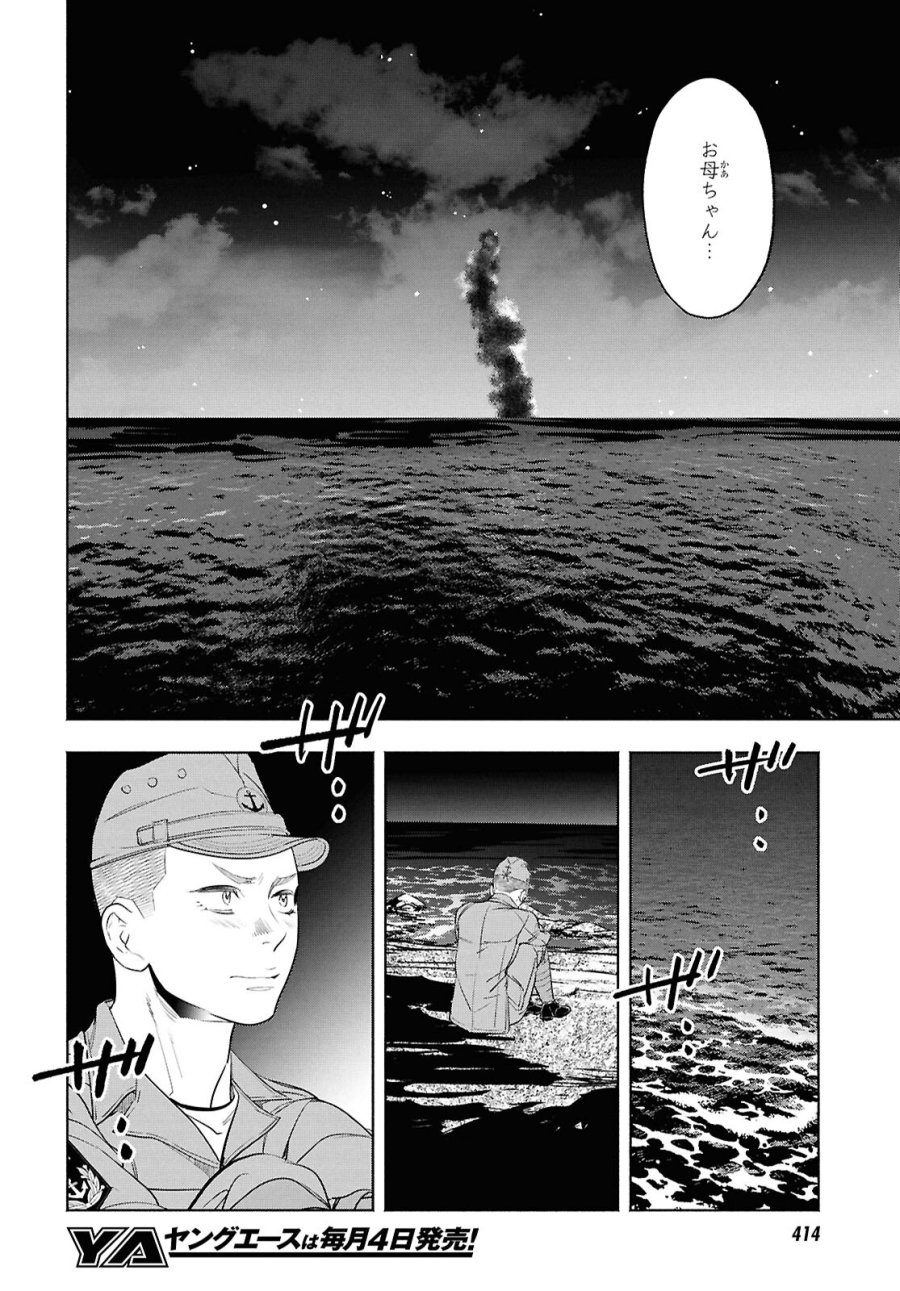 アプネア ～特命課戦史漂流記～ 第11話 - Trang 32