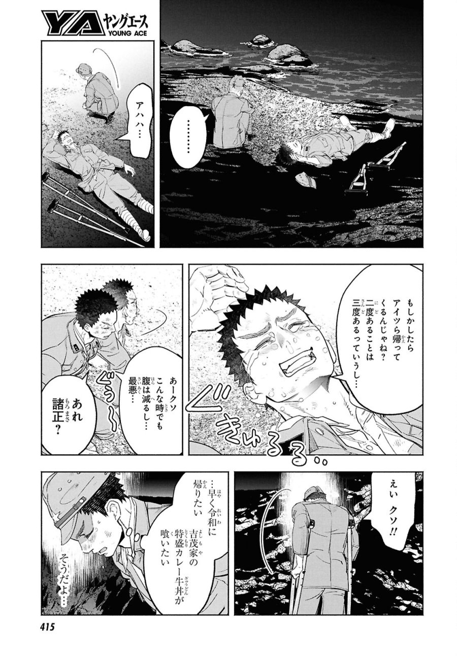 アプネア ～特命課戦史漂流記～ 第11話 - Trang 33