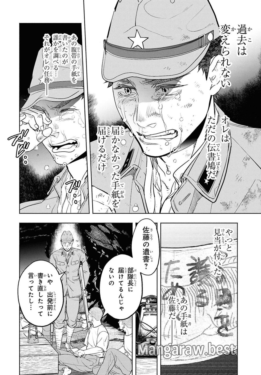 アプネア ～特命課戦史漂流記～ 第11話 - Trang 34