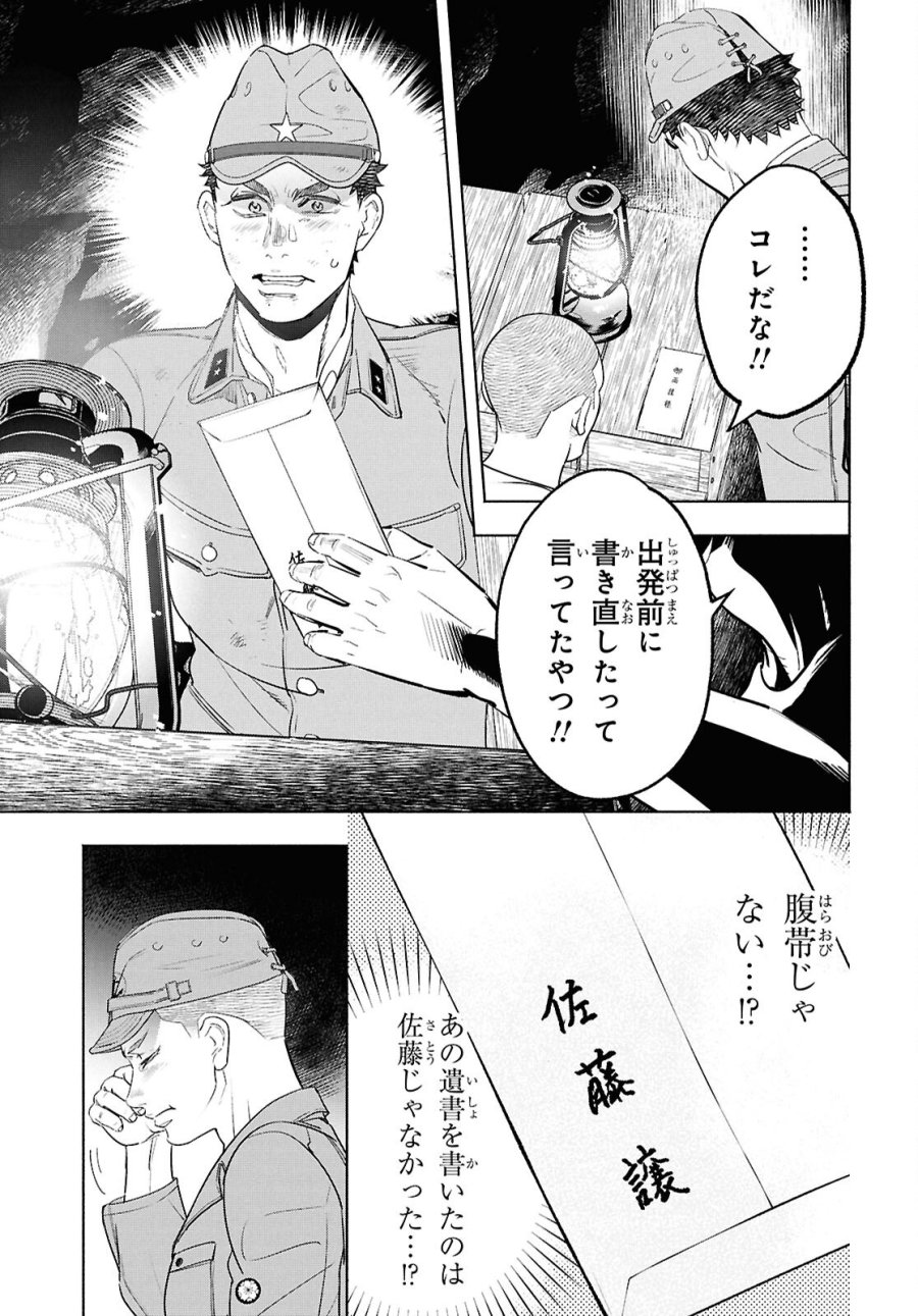 アプネア ～特命課戦史漂流記～ 第11話 - Trang 35