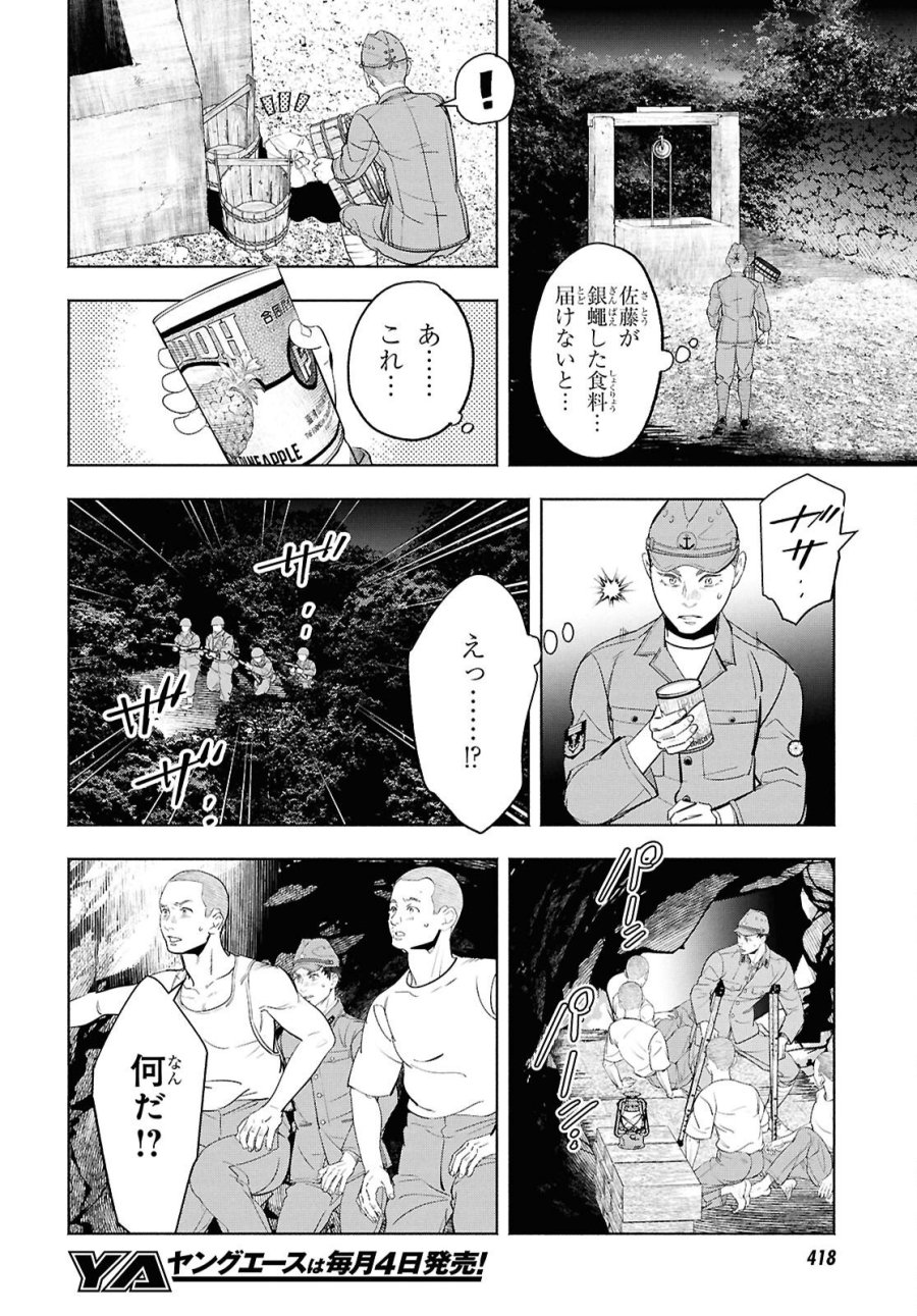 アプネア ～特命課戦史漂流記～ 第11話 - Trang 36