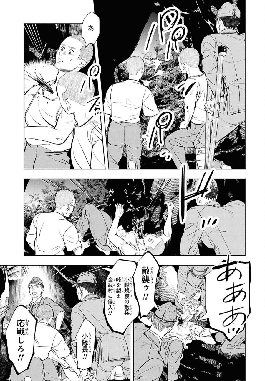アプネア ～特命課戦史漂流記～ 第11話 - Trang 37