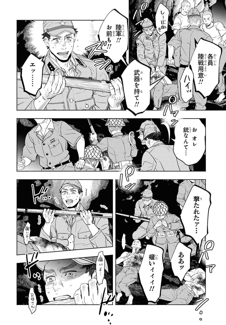 アプネア ～特命課戦史漂流記～ 第11話 - Trang 38