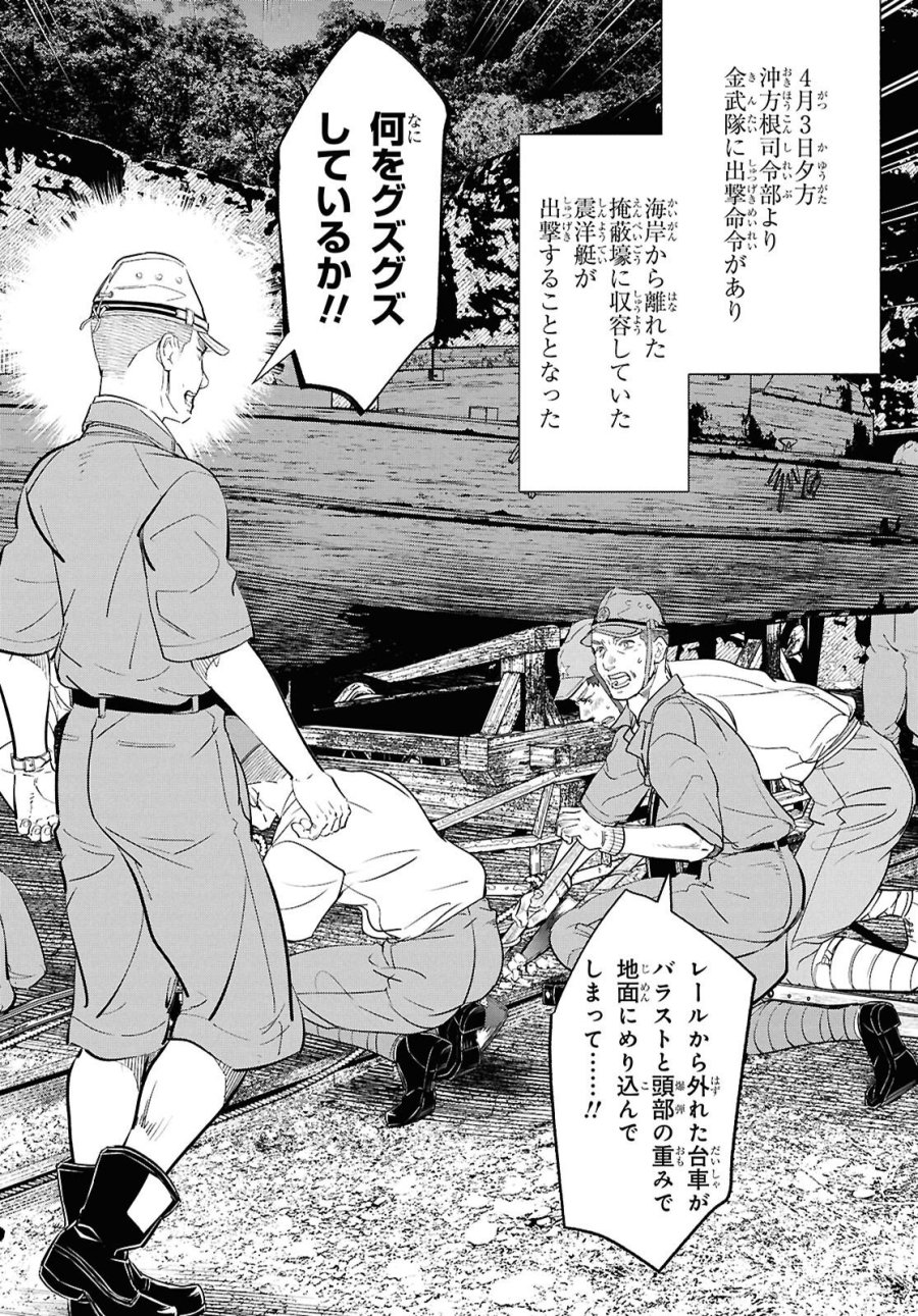 アプネア ～特命課戦史漂流記～ 第11話 - Trang 4