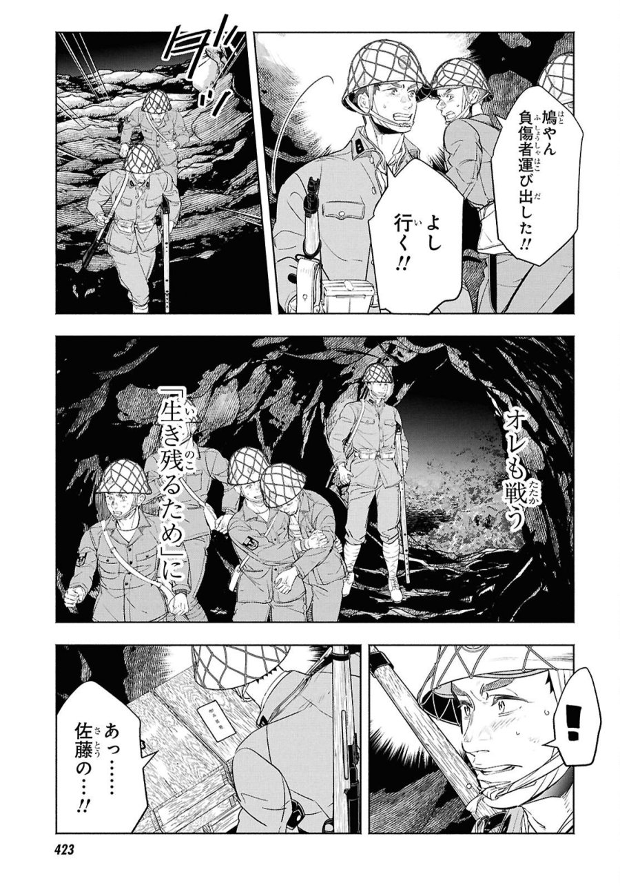 アプネア ～特命課戦史漂流記～ 第11話 - Trang 41