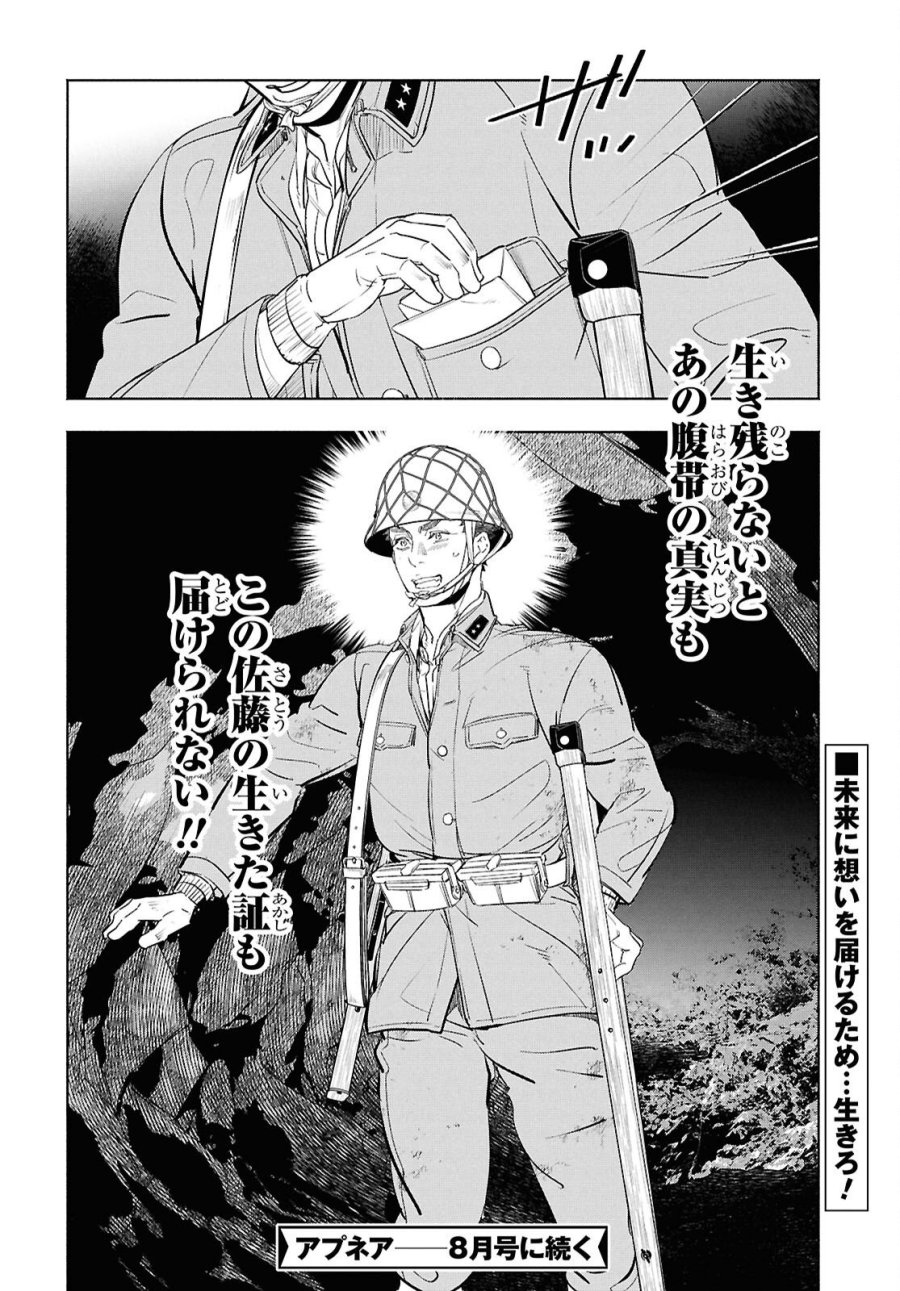 アプネア ～特命課戦史漂流記～ 第11話 - Trang 42