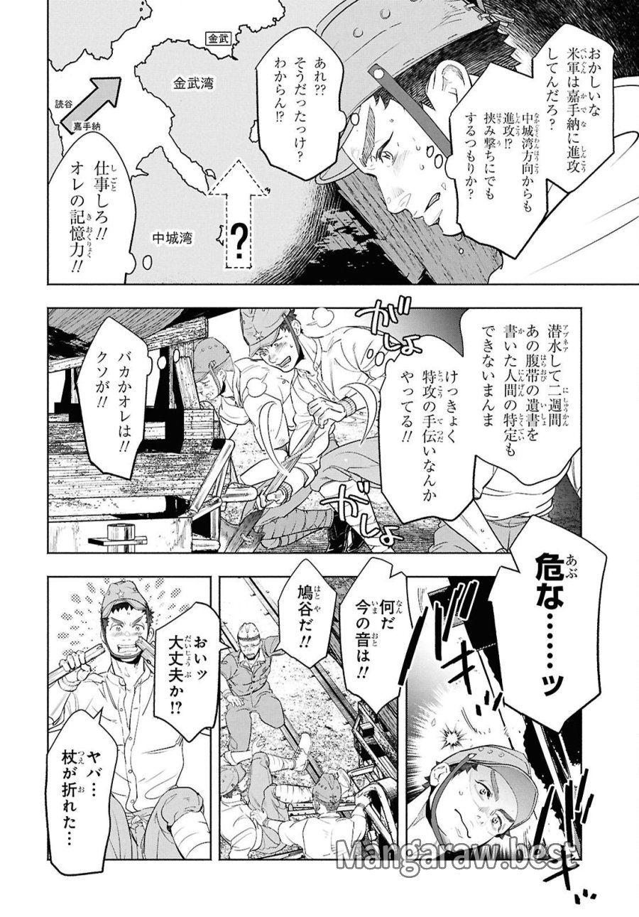 アプネア ～特命課戦史漂流記～ 第11話 - Trang 6