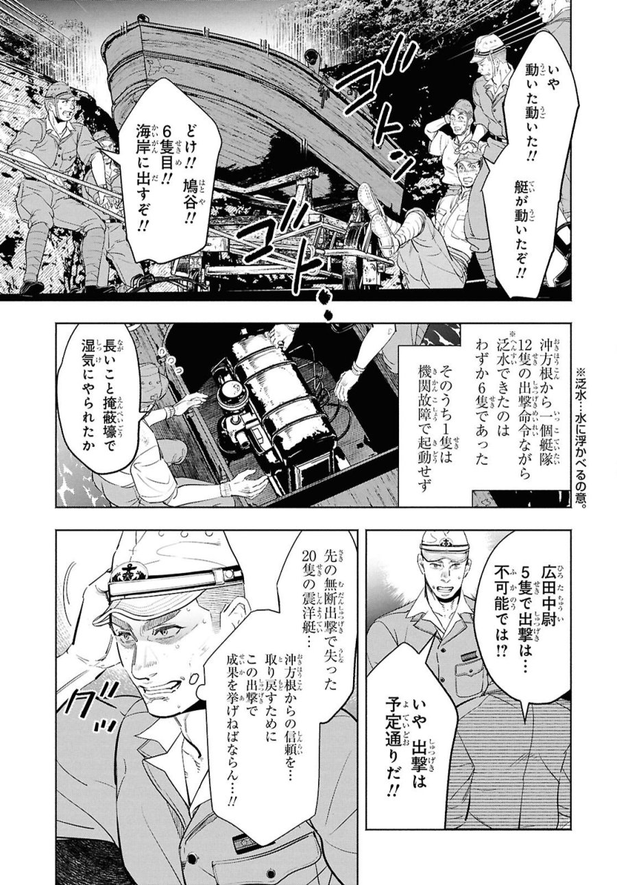 アプネア ～特命課戦史漂流記～ 第11話 - Trang 7