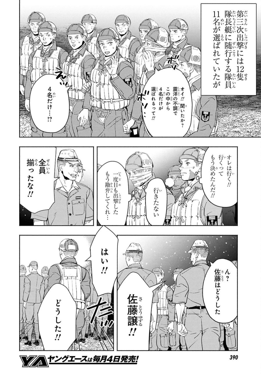 アプネア ～特命課戦史漂流記～ 第11話 - Trang 8