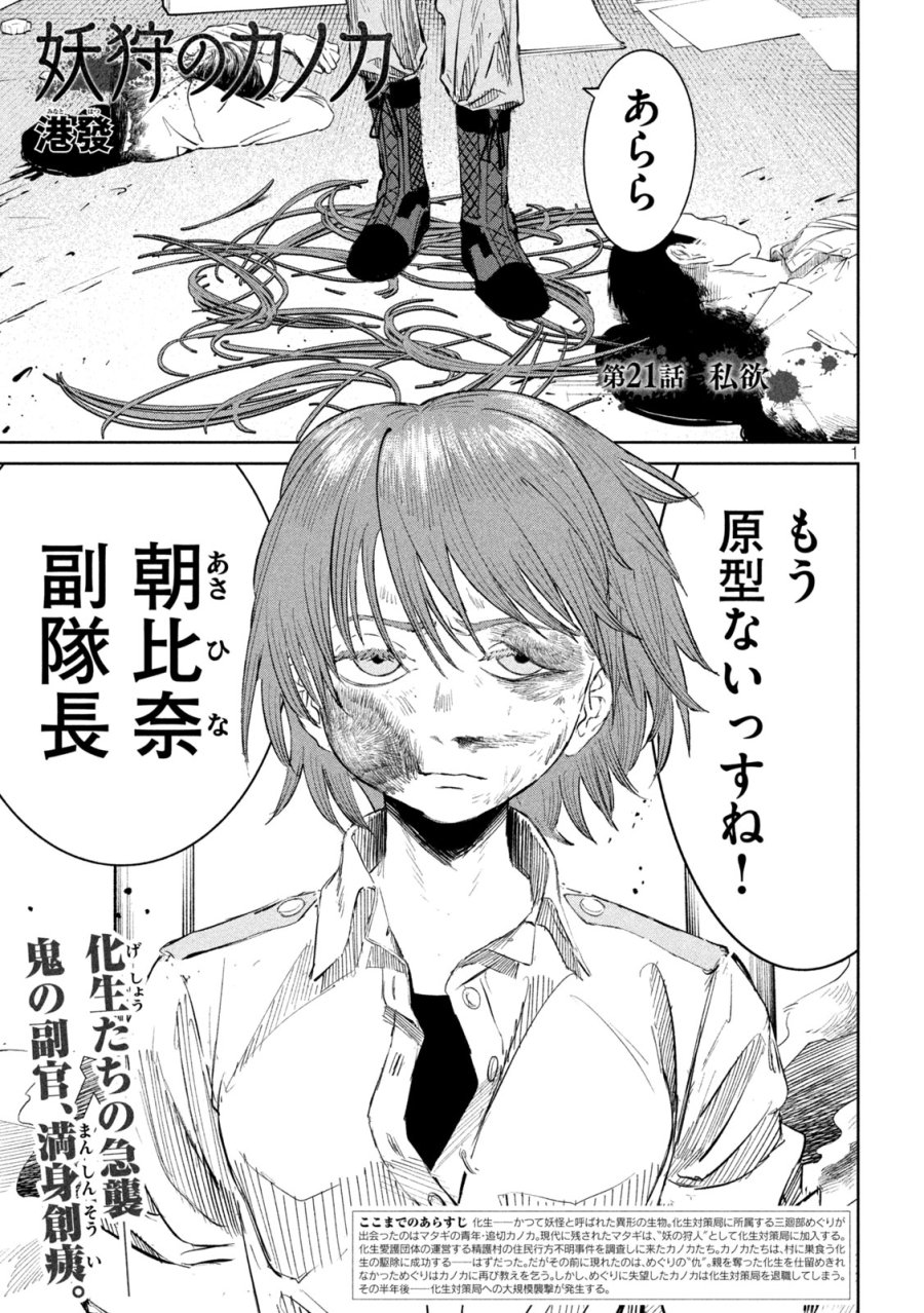 妖狩のカノカ 第21話 - Page 1