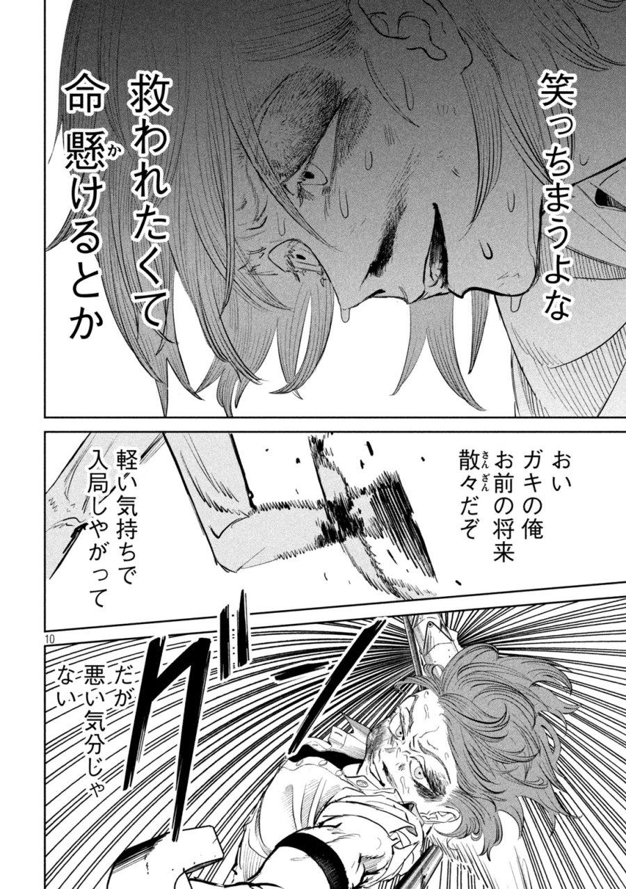 妖狩のカノカ 第21話 - Page 10