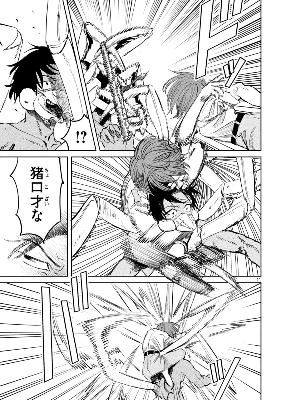 妖狩のカノカ 第21話 - Page 11