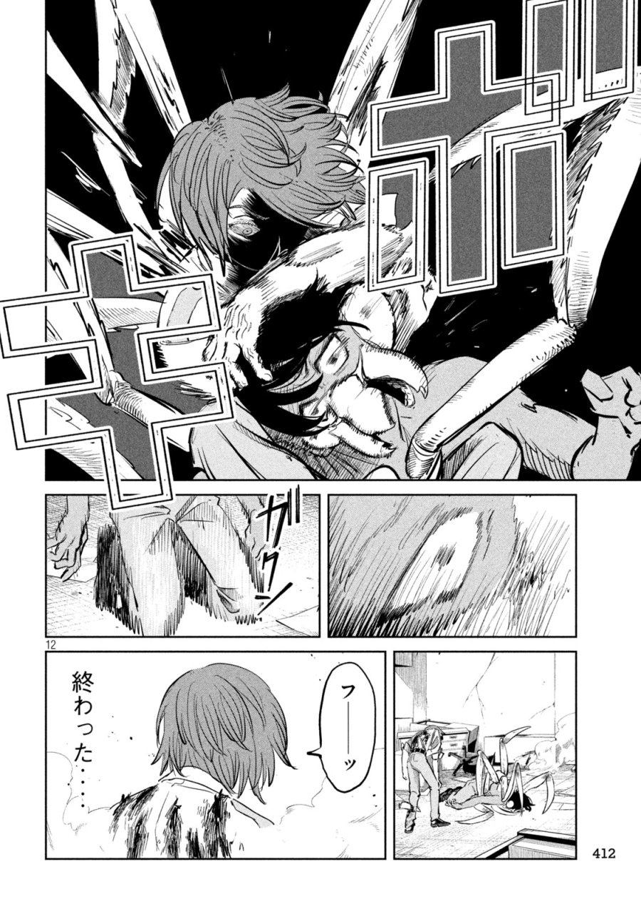 妖狩のカノカ 第21話 - Page 12
