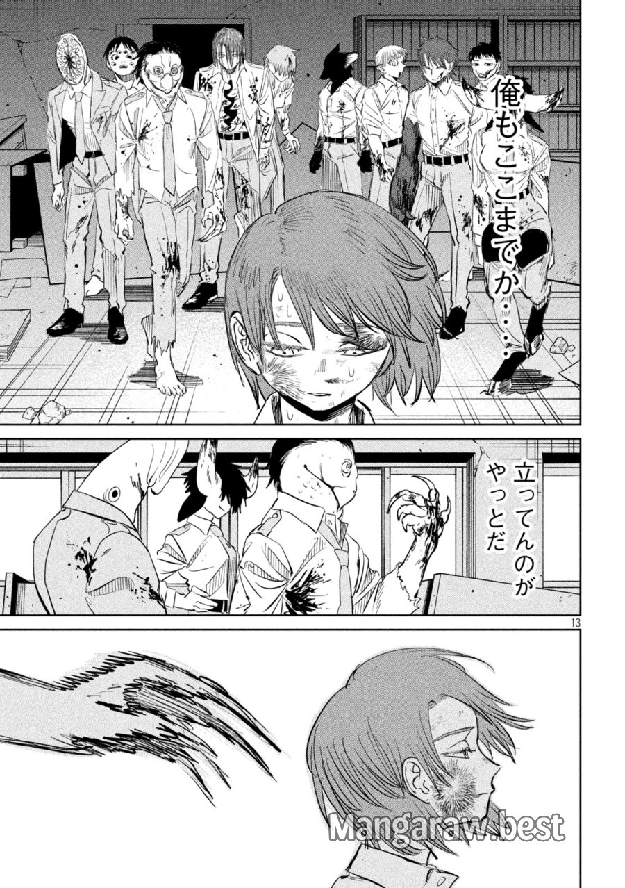 妖狩のカノカ 第21話 - Page 13