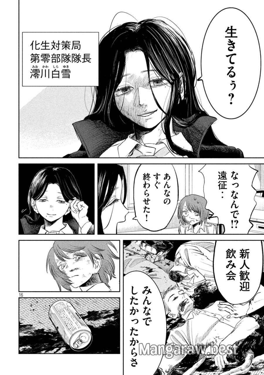 妖狩のカノカ 第21話 - Page 16
