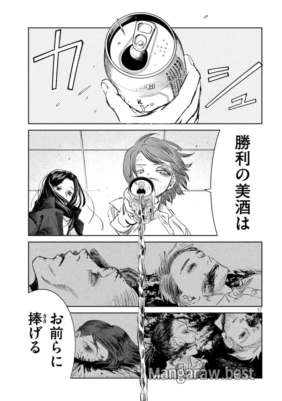 妖狩のカノカ 第21話 - Page 17
