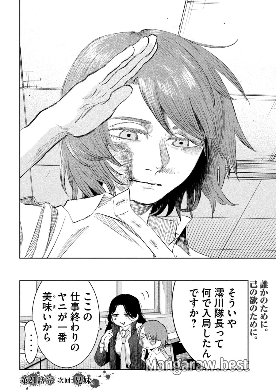 妖狩のカノカ 第21話 - Page 18