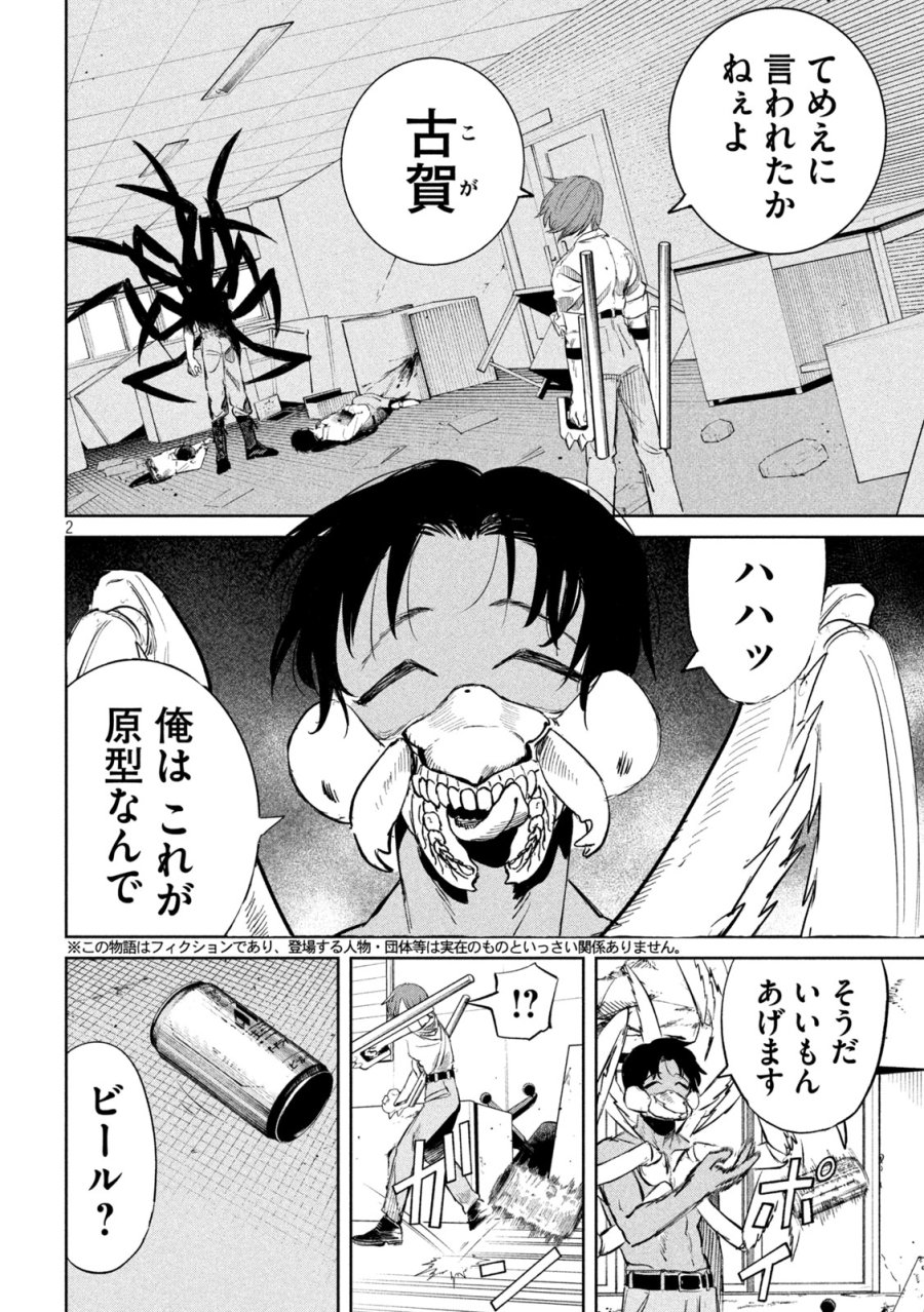 妖狩のカノカ 第21話 - Page 2