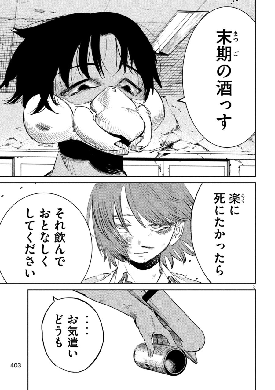 妖狩のカノカ 第21話 - Page 3