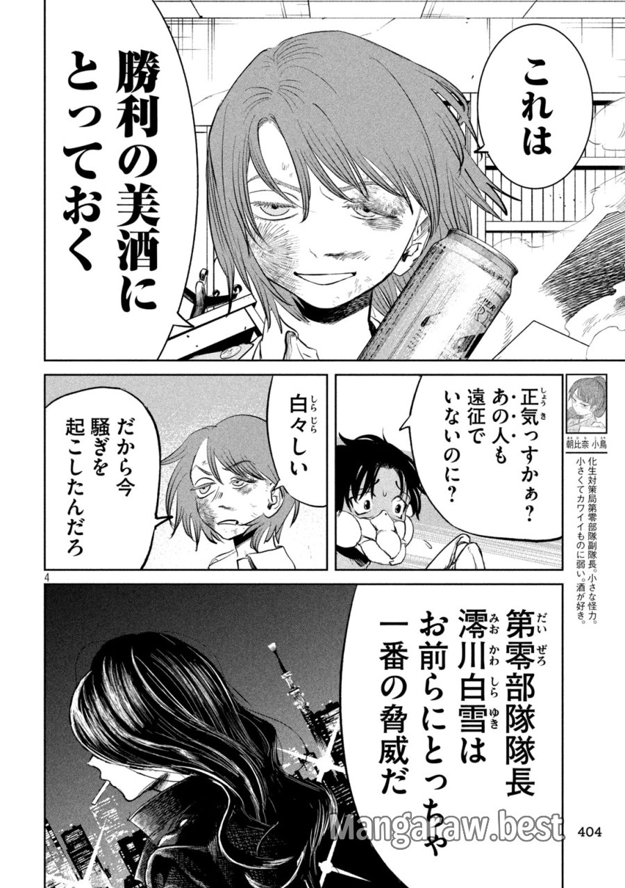 妖狩のカノカ 第21話 - Page 4