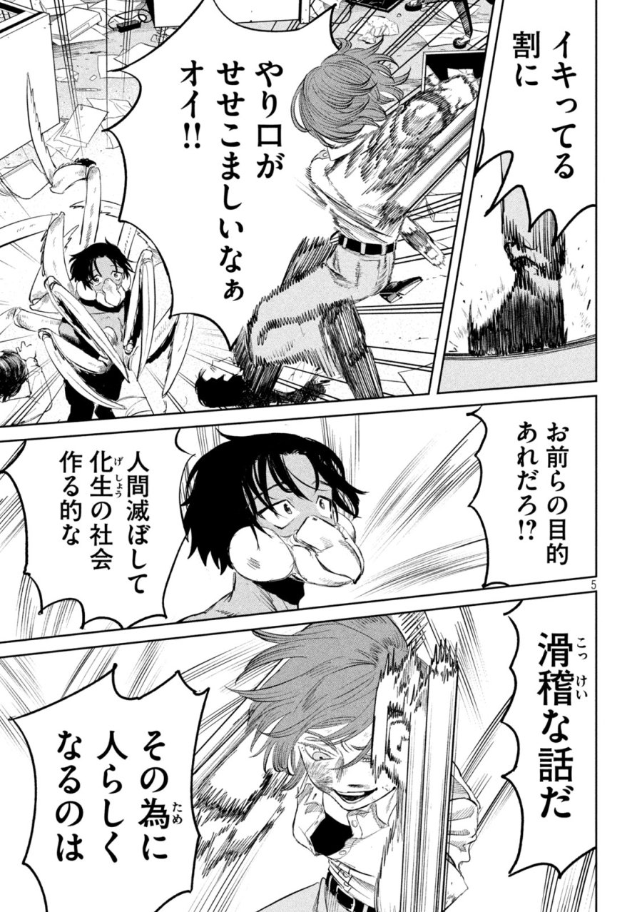 妖狩のカノカ 第21話 - Page 5