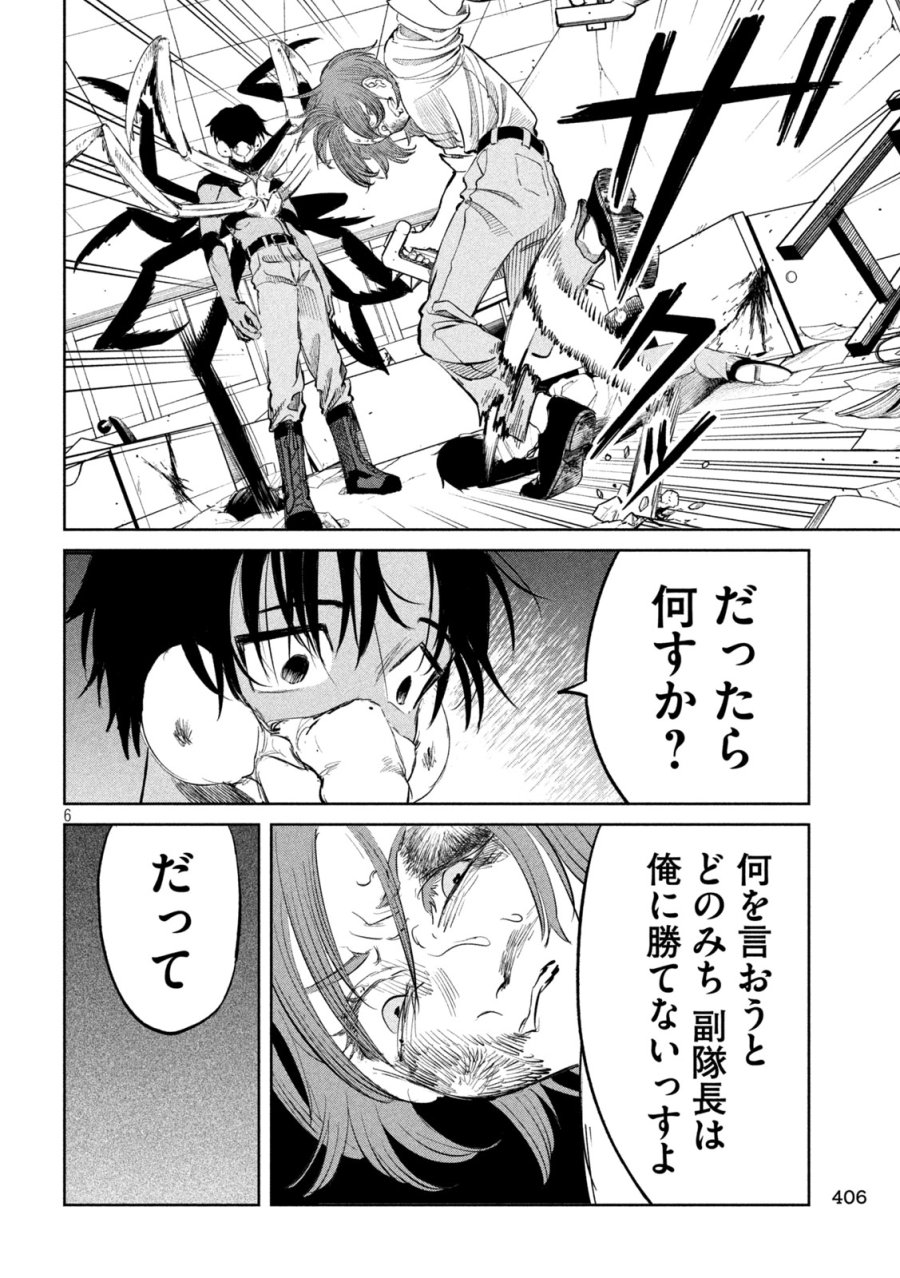 妖狩のカノカ 第21話 - Page 6