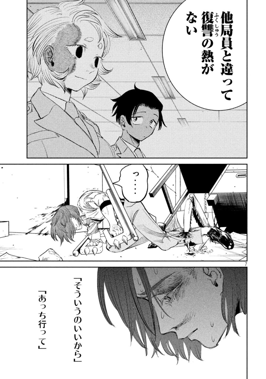 妖狩のカノカ 第21話 - Page 7