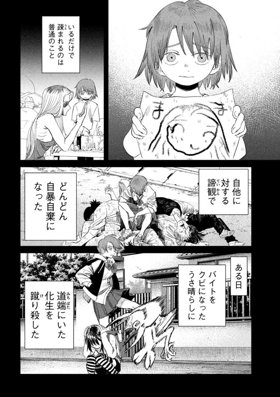 妖狩のカノカ 第21話 - Page 8