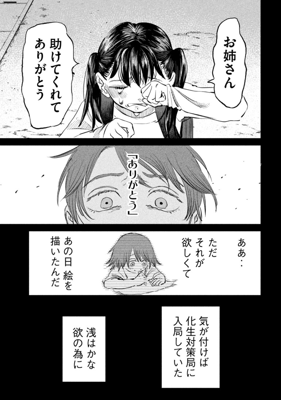 妖狩のカノカ 第21話 - Page 9