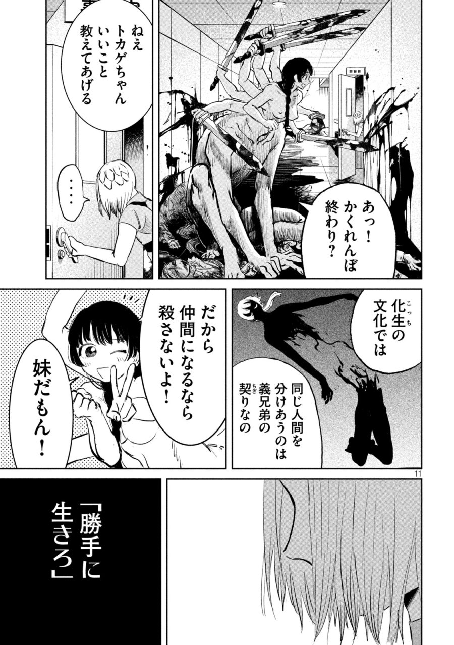 妖狩のカノカ 第20話 - Trang 11