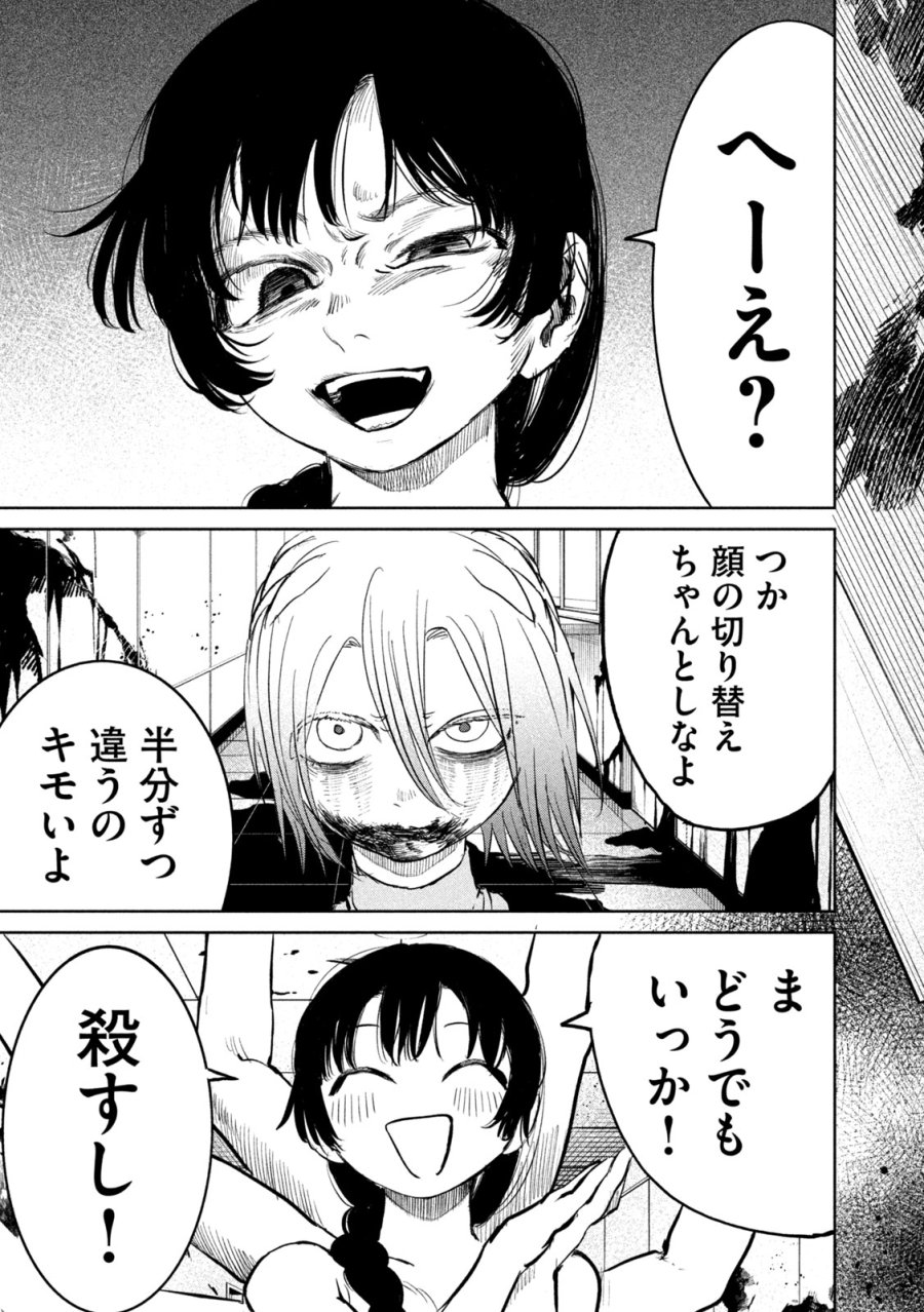 妖狩のカノカ 第20話 - Trang 13