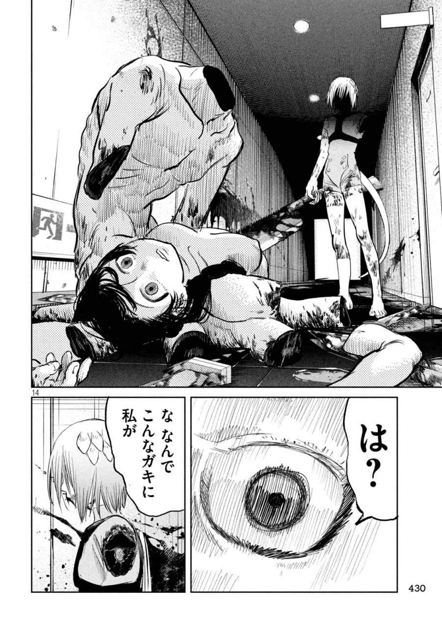 妖狩のカノカ 第20話 - Trang 14