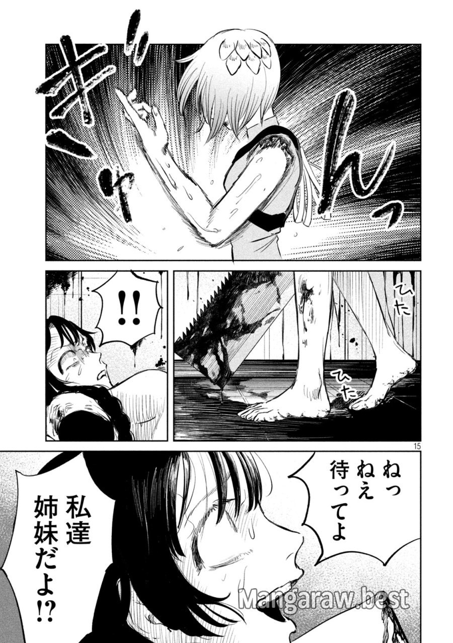 妖狩のカノカ 第20話 - Trang 15