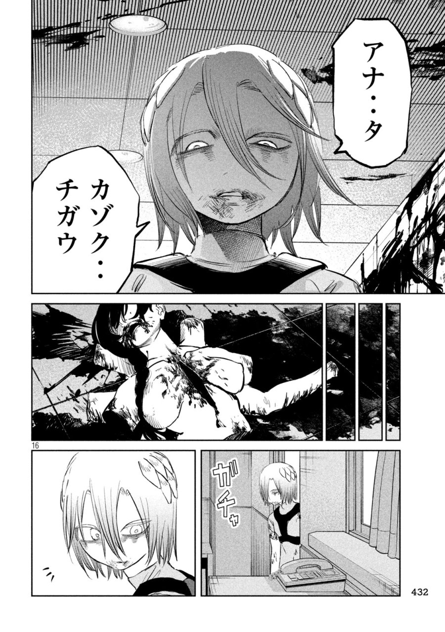 妖狩のカノカ 第20話 - Trang 16