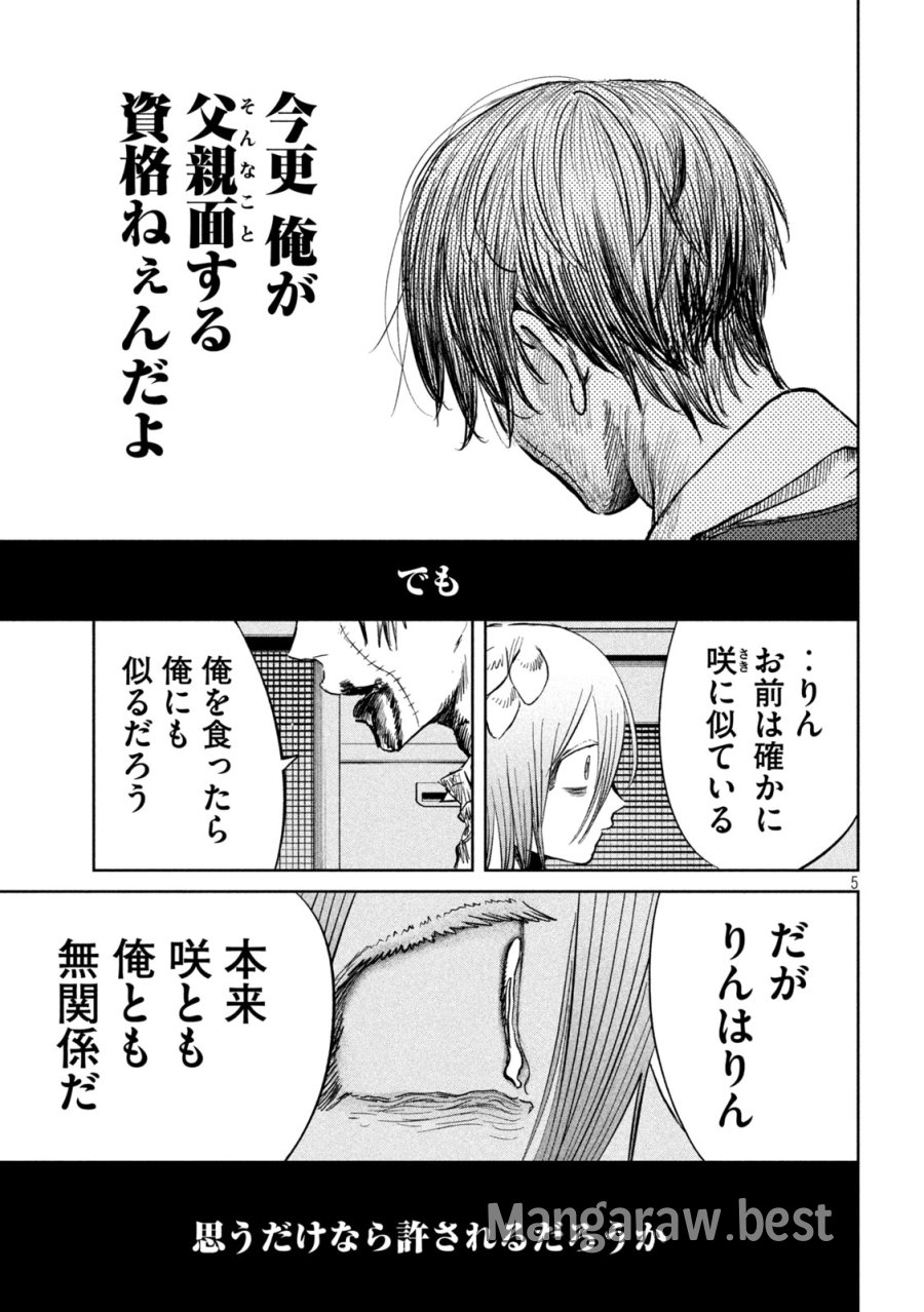 妖狩のカノカ 第20話 - Trang 5
