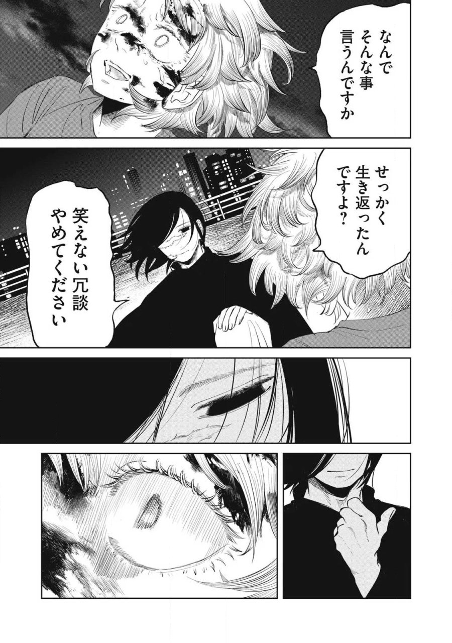 妖狩のカノカ 第26話 - Page 1