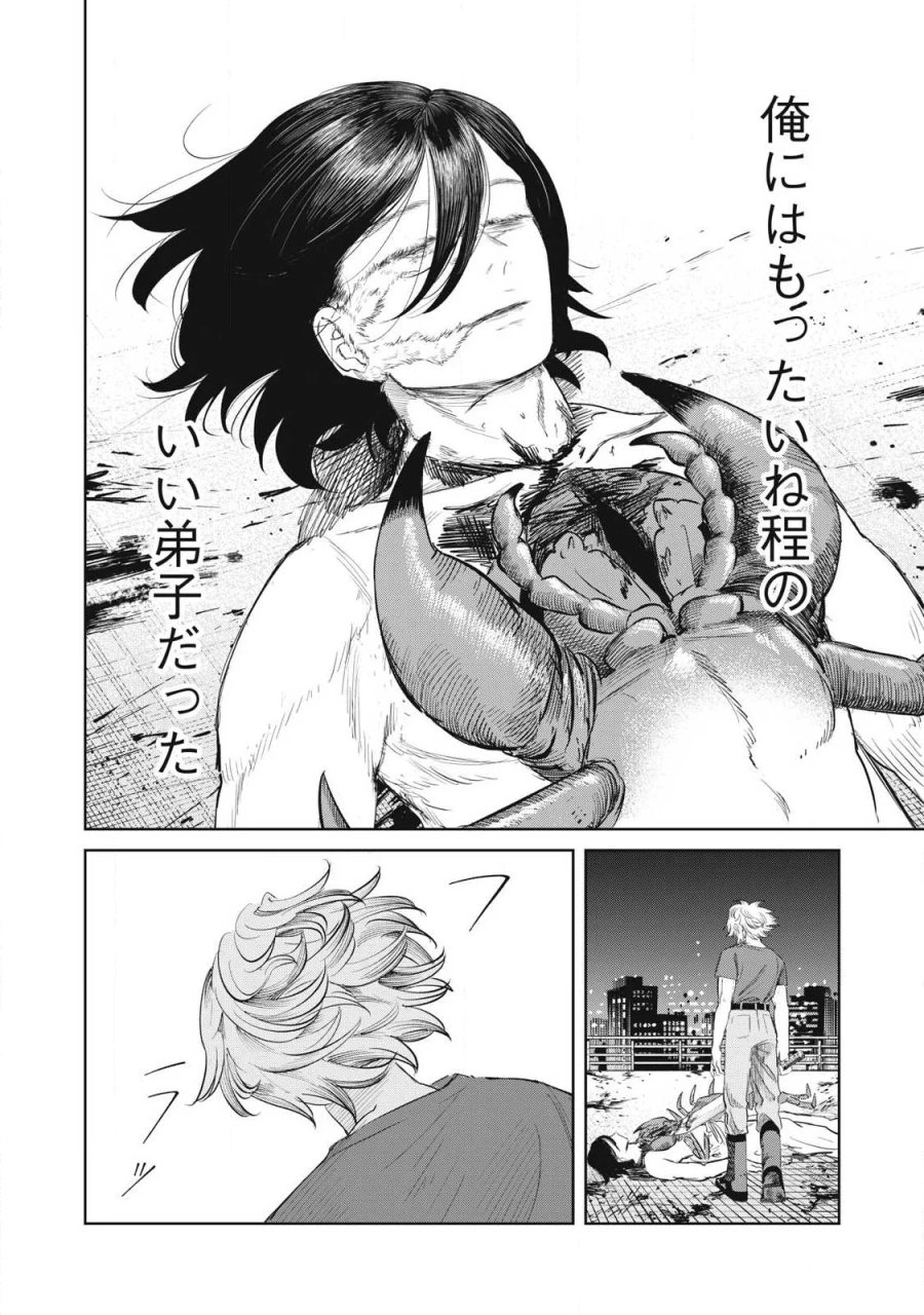 妖狩のカノカ 第26話 - Page 10