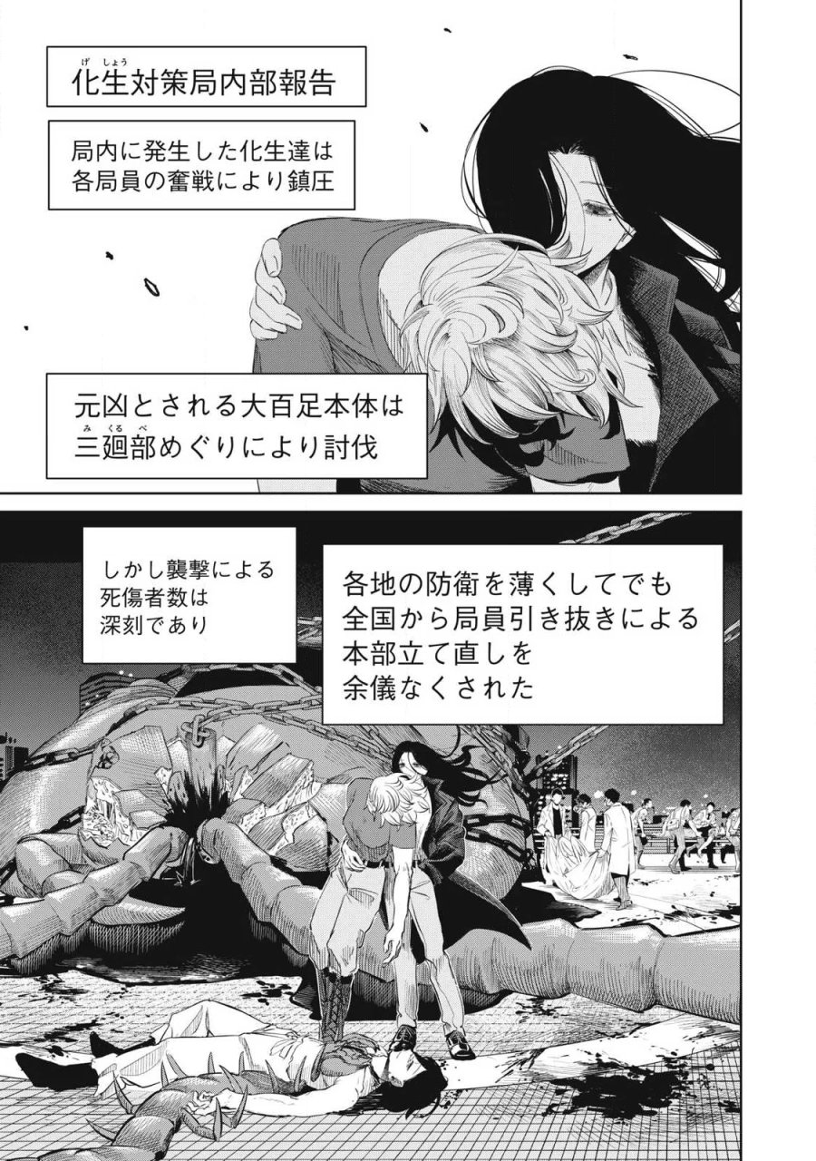 妖狩のカノカ 第26話 - Page 11