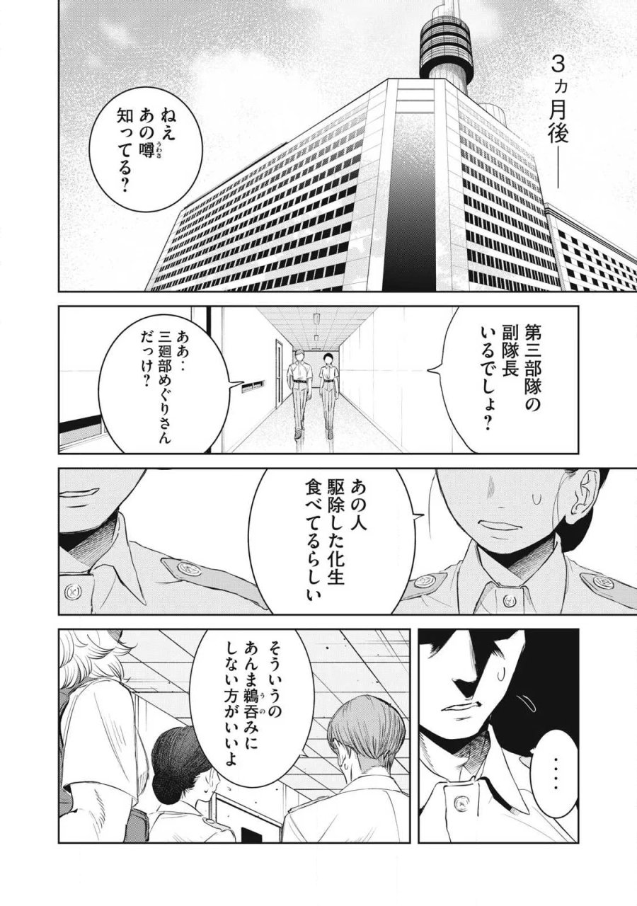 妖狩のカノカ 第26話 - Page 12