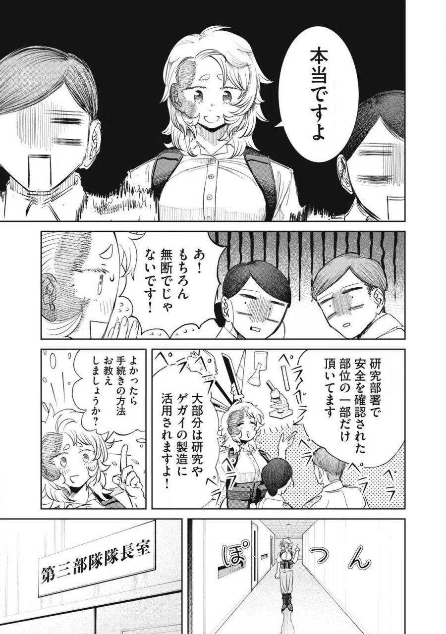 妖狩のカノカ 第26話 - Page 13