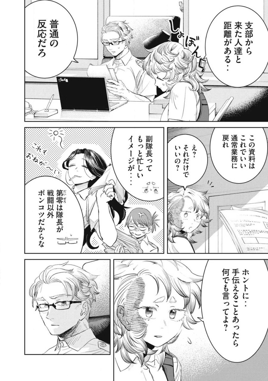 妖狩のカノカ 第26話 - Page 14